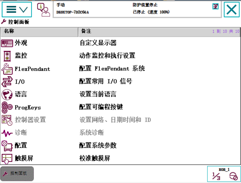 ABB机器人与TIA V15 PROFINET通讯