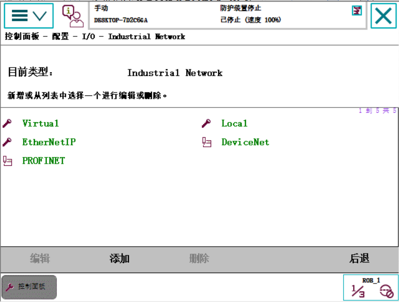 ABB机器人与TIA V15 PROFINET通讯