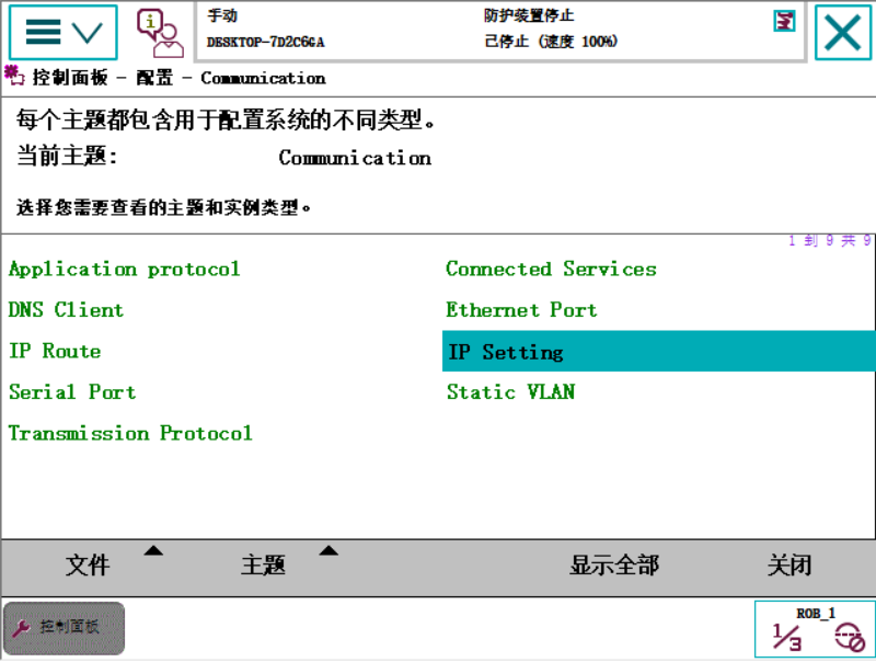 ABB机器人与TIA V15 PROFINET通讯