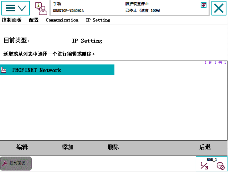 ABB机器人与TIA V15 PROFINET通讯