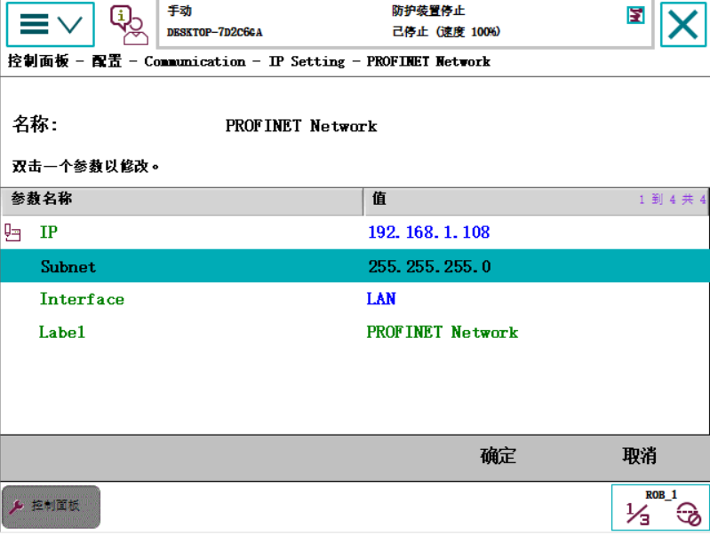 ABB机器人与TIA V15 PROFINET通讯